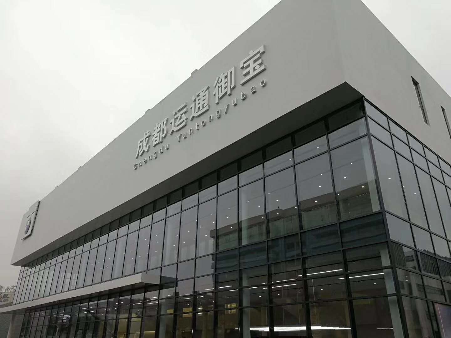 热烈祝贺成都大合仓宝马4S店主机厂通过验收