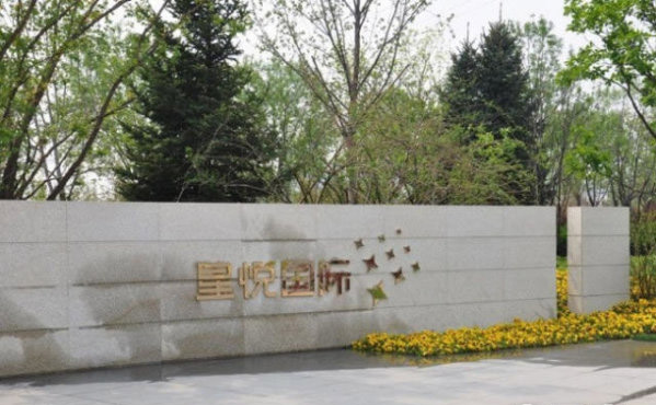 马驹桥星悦国际公寓楼精装修工程