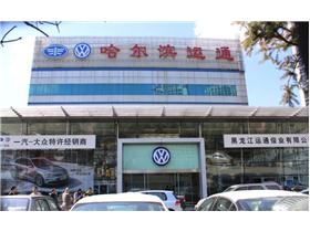 哈尔滨一汽大众4S店精装修工程