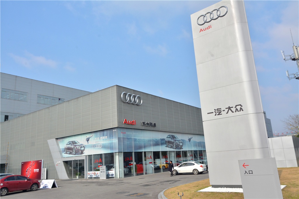 苏州和奥奥迪4S店精装修工程